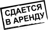 Посуточная аренда  89627218166