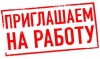 Работа