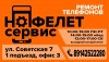 Ремонт телефонов 89142522280